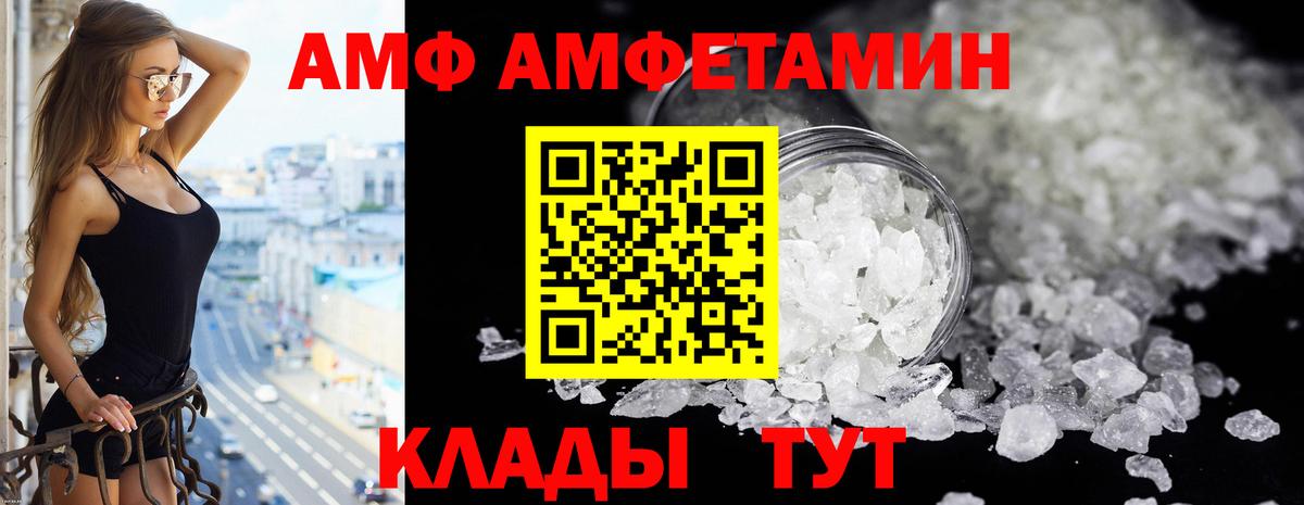 АМФ  Вход с VPN  Черняховск  АМФ Розовый 