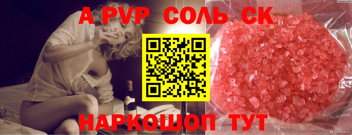 закладка  Alpha-PVP мука  Alpha-PVP СК  Вход с VPN  Черняховск  Alpha-PVP крисы CK 