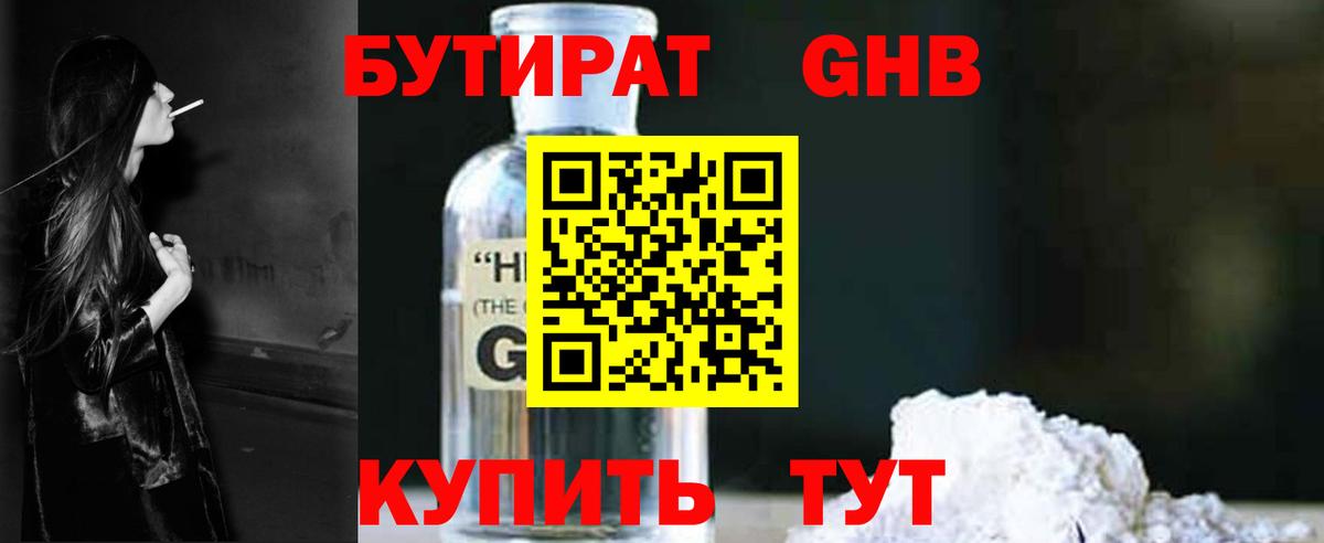 Черняховск  Бутират GHB  Вход с VPN 