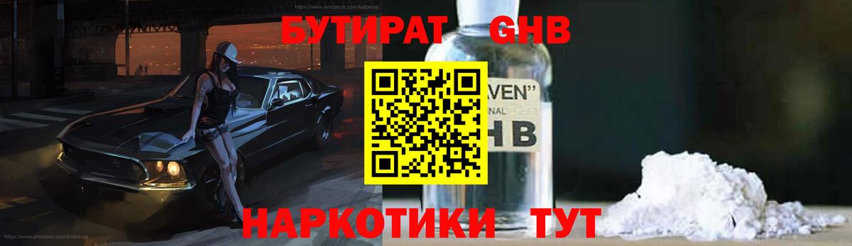 БУТИРАТ буратино Черняховск