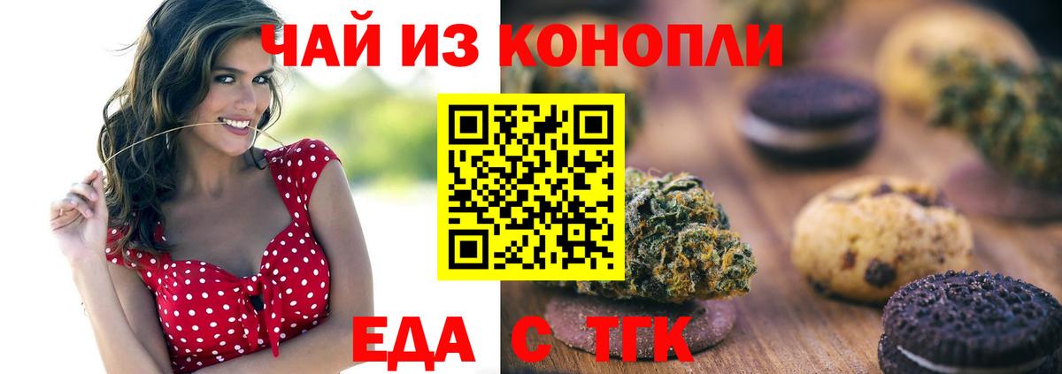 Черняховск  Печенье с ТГК марихуана  Вход с VPN 