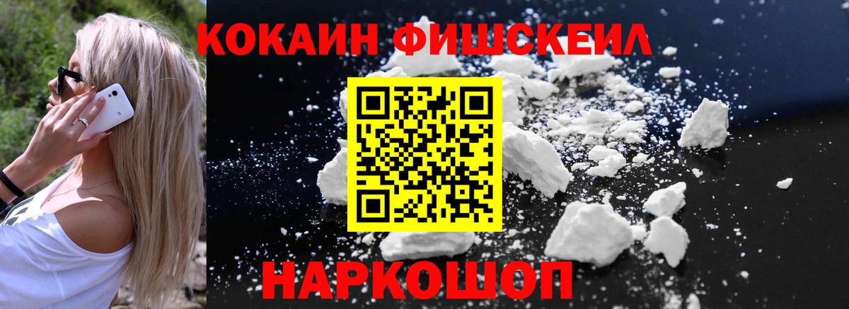 COCAIN Fish Scale Черняховск