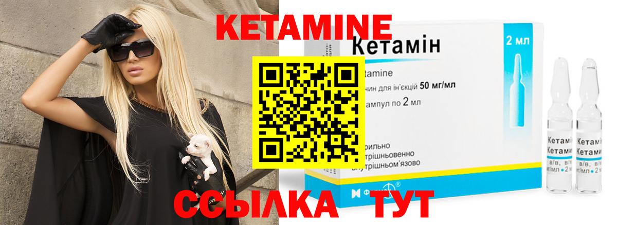 Кетамин ketamine Черняховск