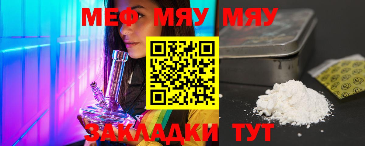 Меф  ссылка на мегу онион  Вход с VPN  Мефедрон 4 MMC  Черняховск  МЯУ-МЯУ 