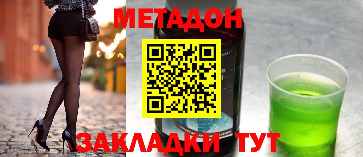МЕТАДОН VHQ Черняховск