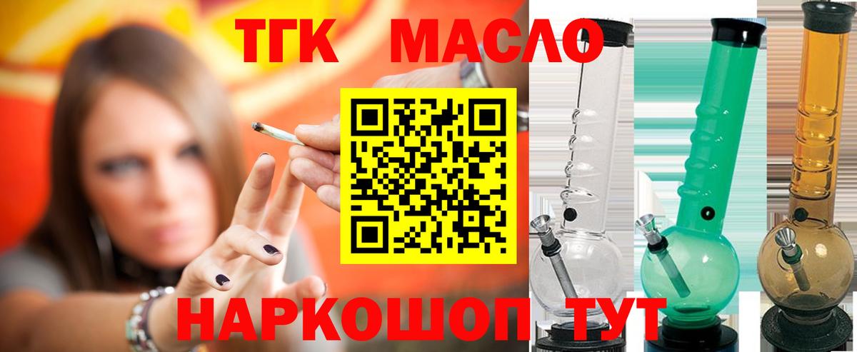 ТГК THC oil Черняховск